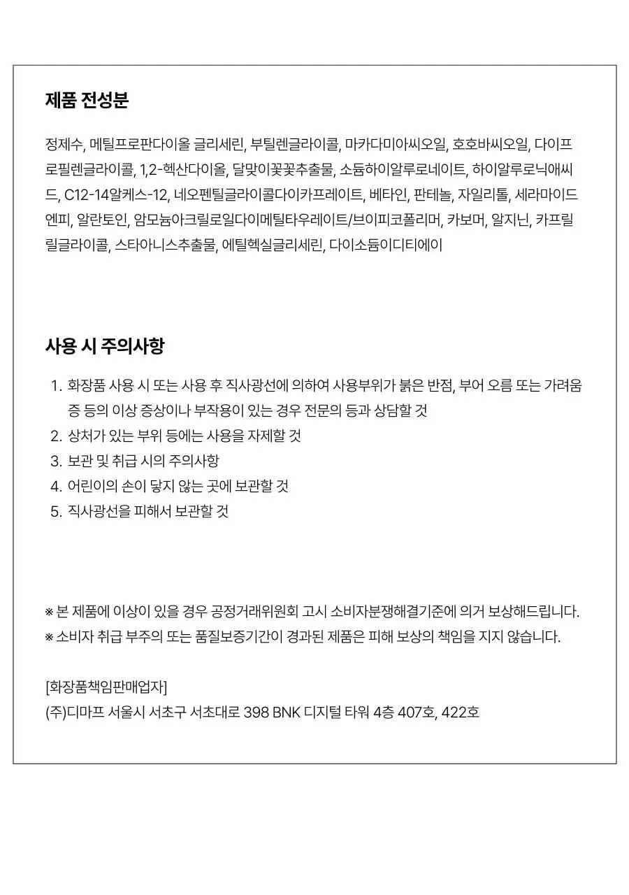 [만능기초/소용량] 디마프 히어로 마이 퍼스트 세럼 50ml 상세페이지 38